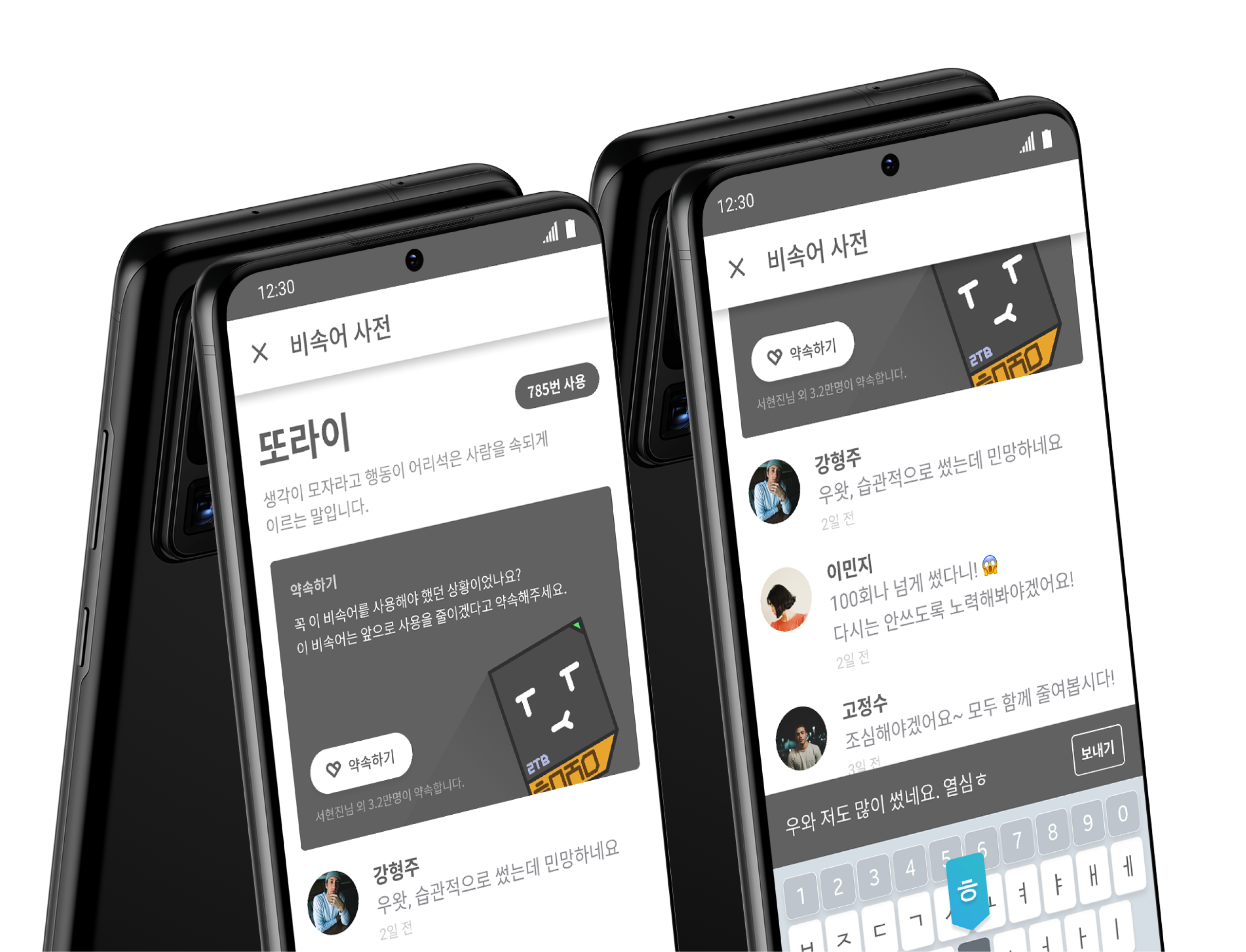 커뮤니티 기능이 생긴 바른말 키패드 2.0의 바른말 사전