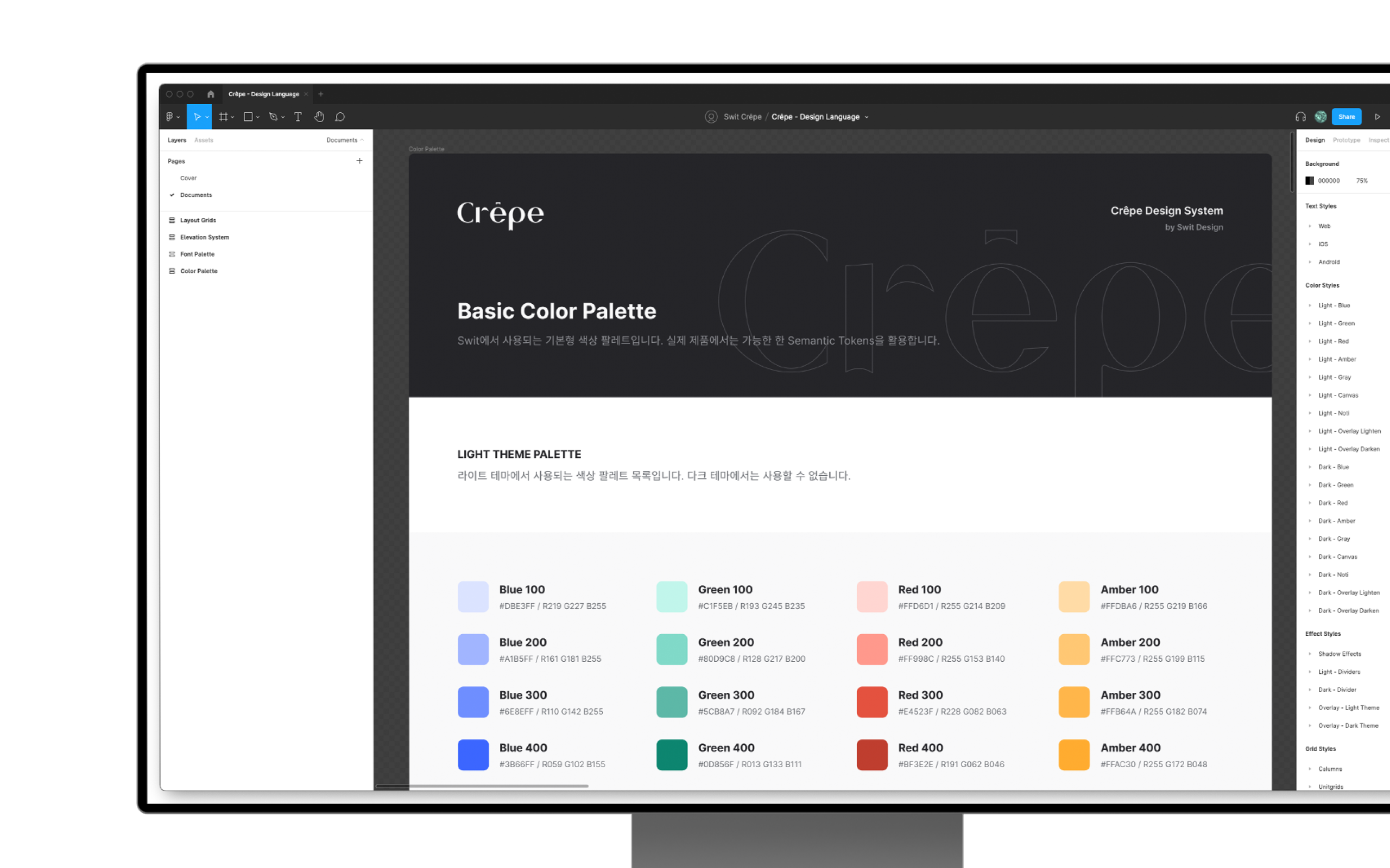 Crêpe Design System의 Basic Color Palette 문서.