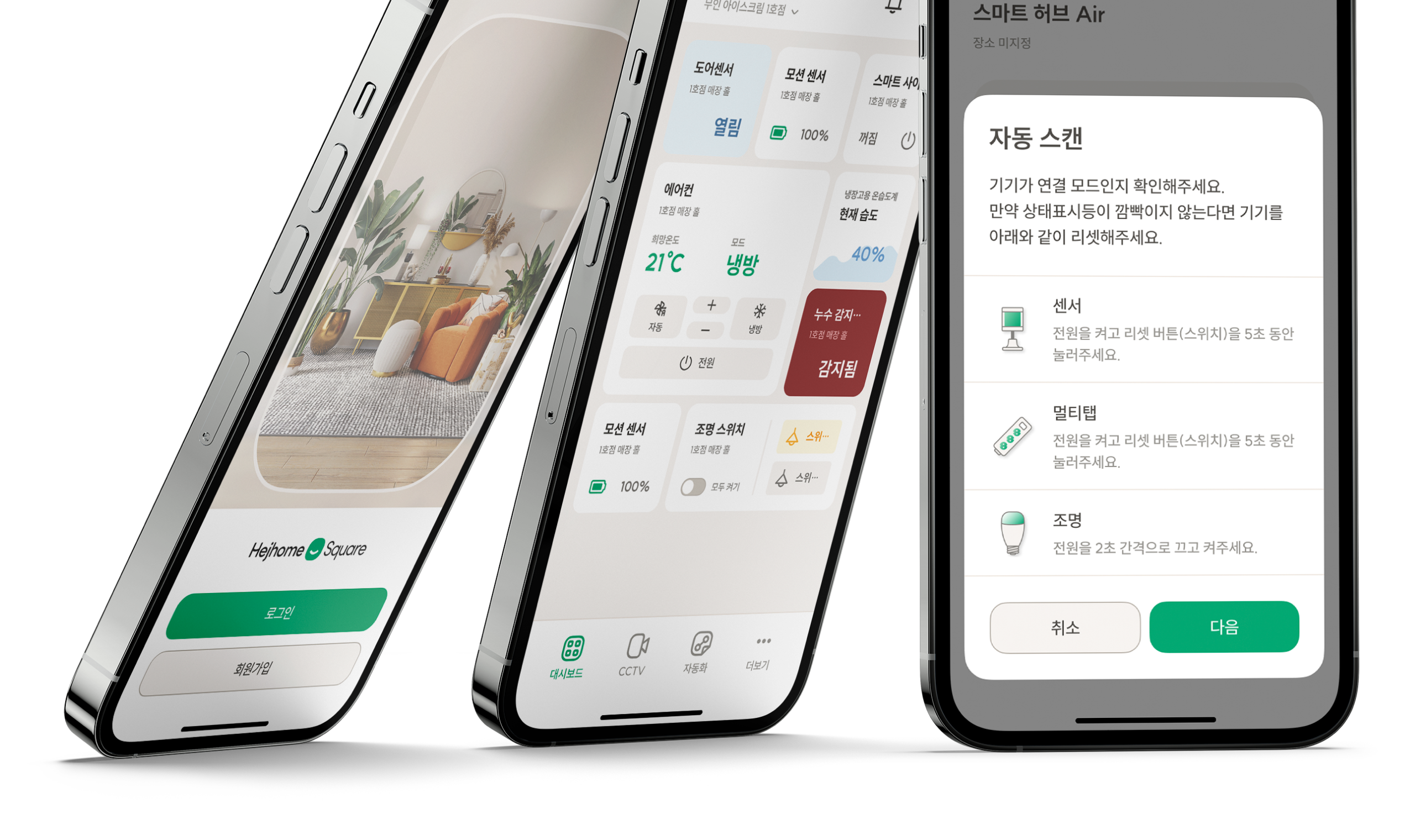 Hejhome 브랜딩이 강하게 드러나는 웰컴페이지, 복잡한 구조의 대시보드 화면, 그리고 친절한 안내가 돋보이는 제품 연결 화면