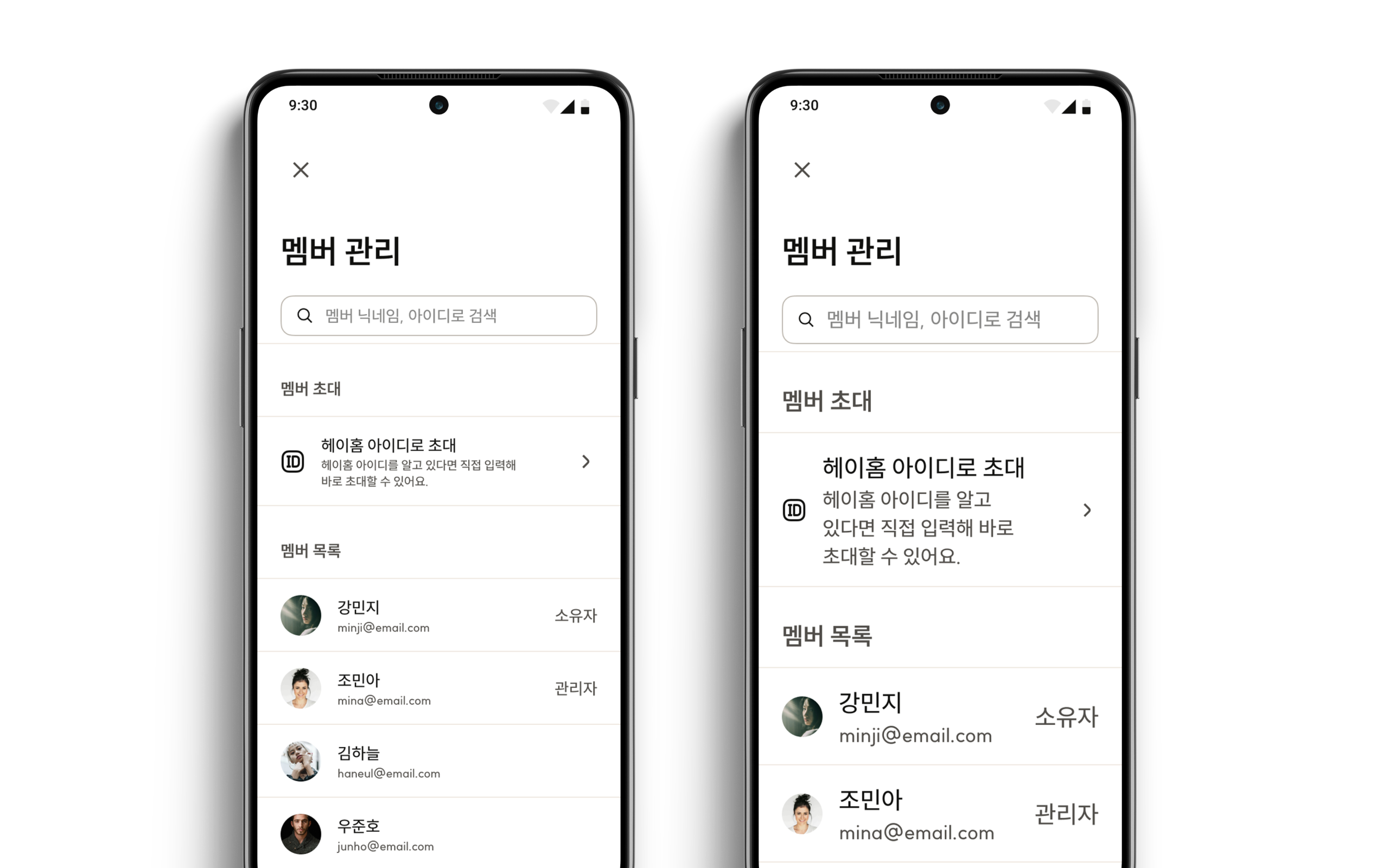 '멤버 초대'화면으로 로 예시를 든 비선형 폰트 스케일링 예제. 폰트가 모두 커지는 것이 아닌 자연스럽게 확대되어 보다 보기 편해짐.