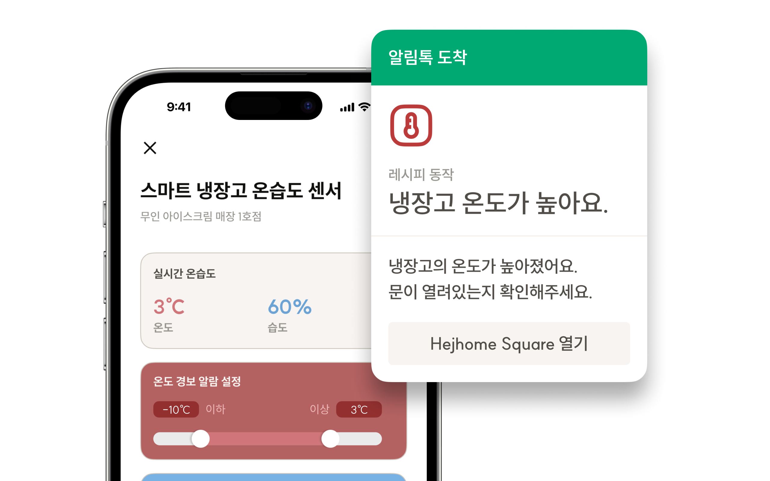 냉장고요 온습도계가 온도를 파악하고, 레시피가 동작하여 카카오톡 알림톡으로 경고 메시지를 전송한 모습.